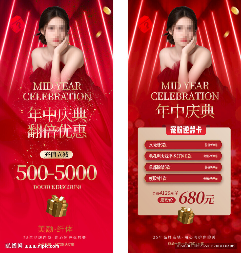 美容年中周年店慶紅色展架