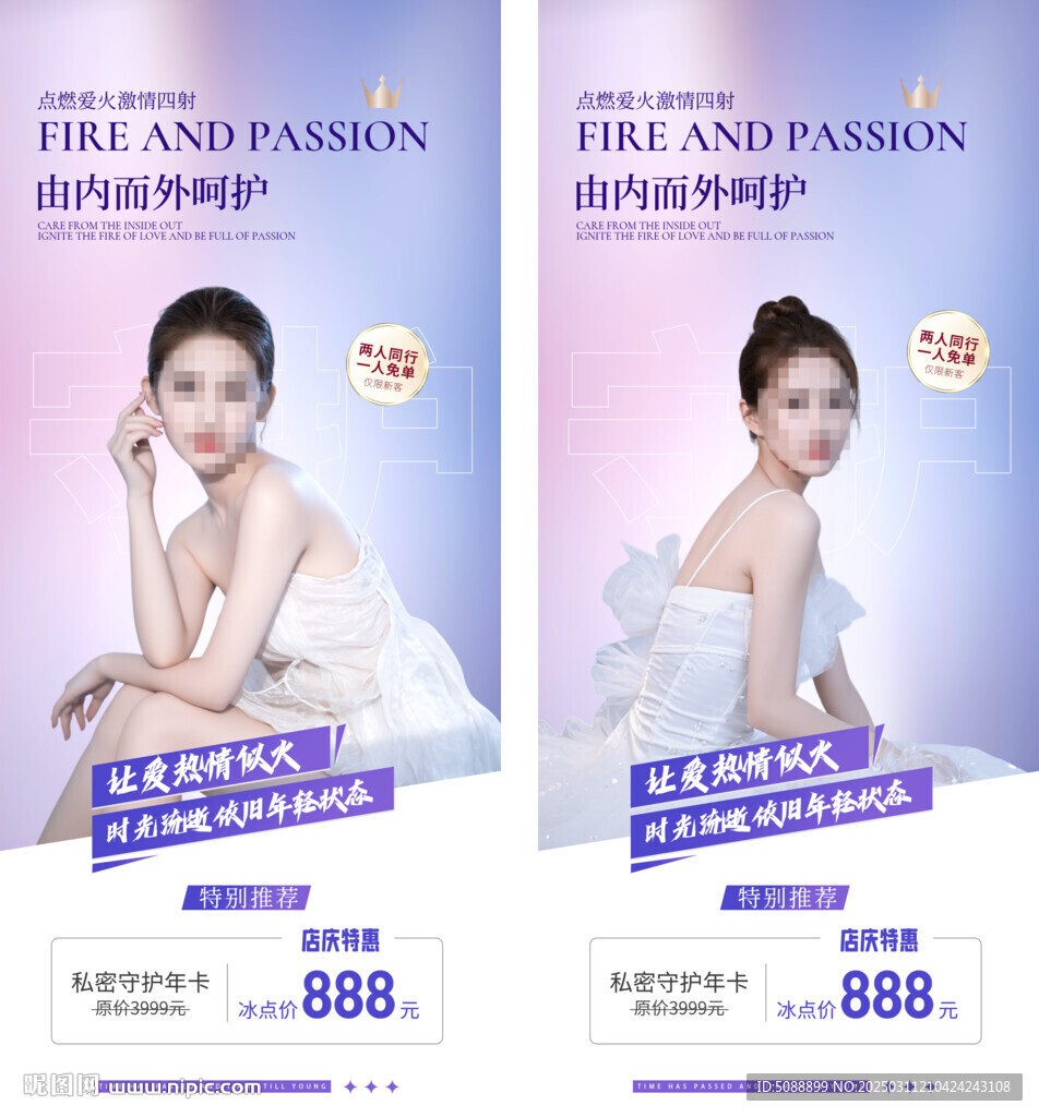 美容店慶寵粉 私密美體