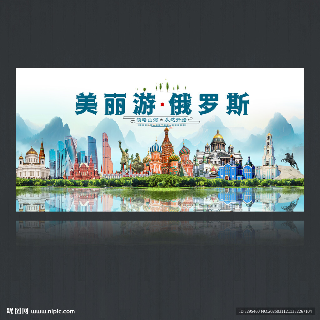 俄羅斯