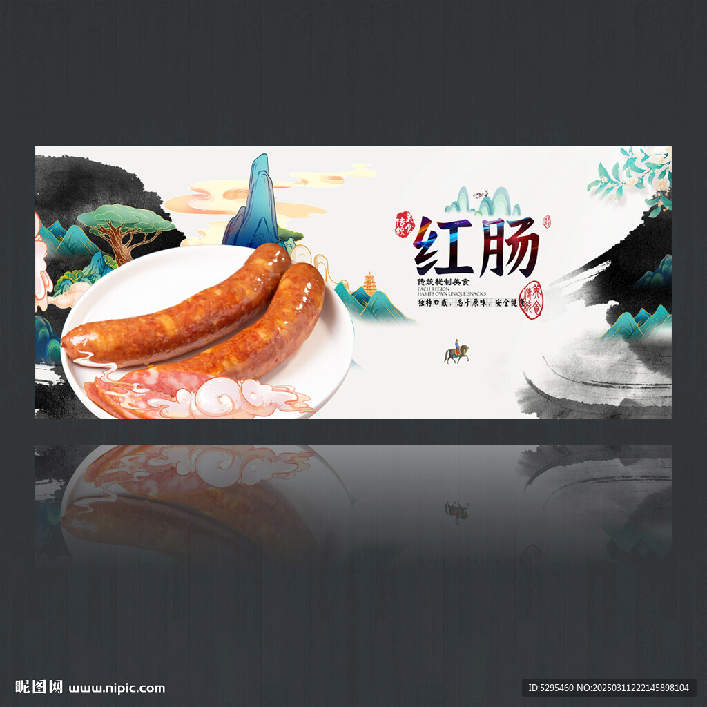 紅腸