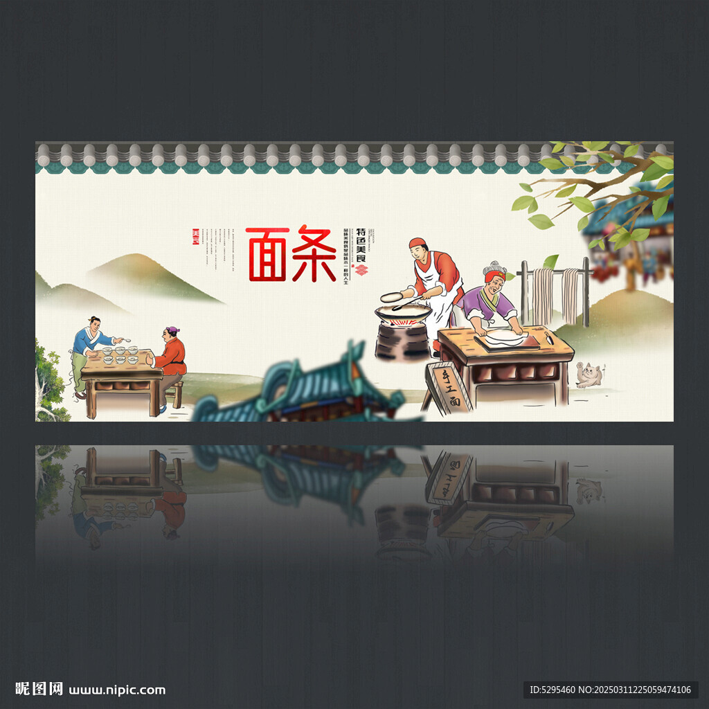  面條