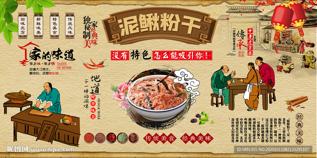 泥鰍粉干