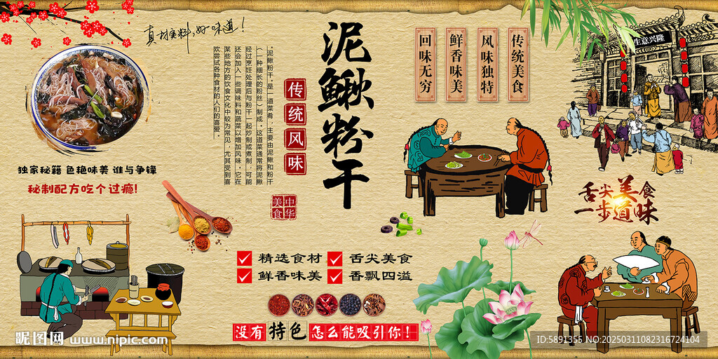 泥鰍粉干