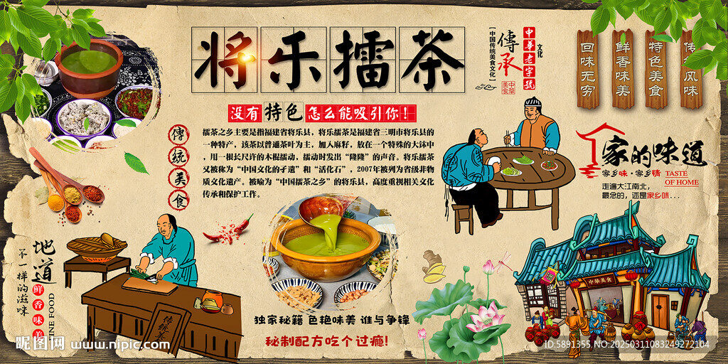 將樂(lè)擂茶