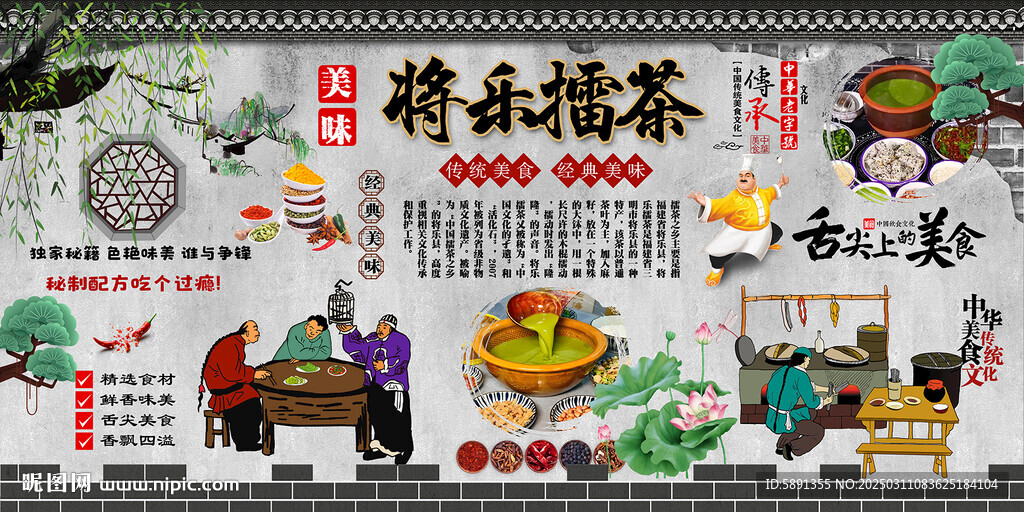 將樂擂茶