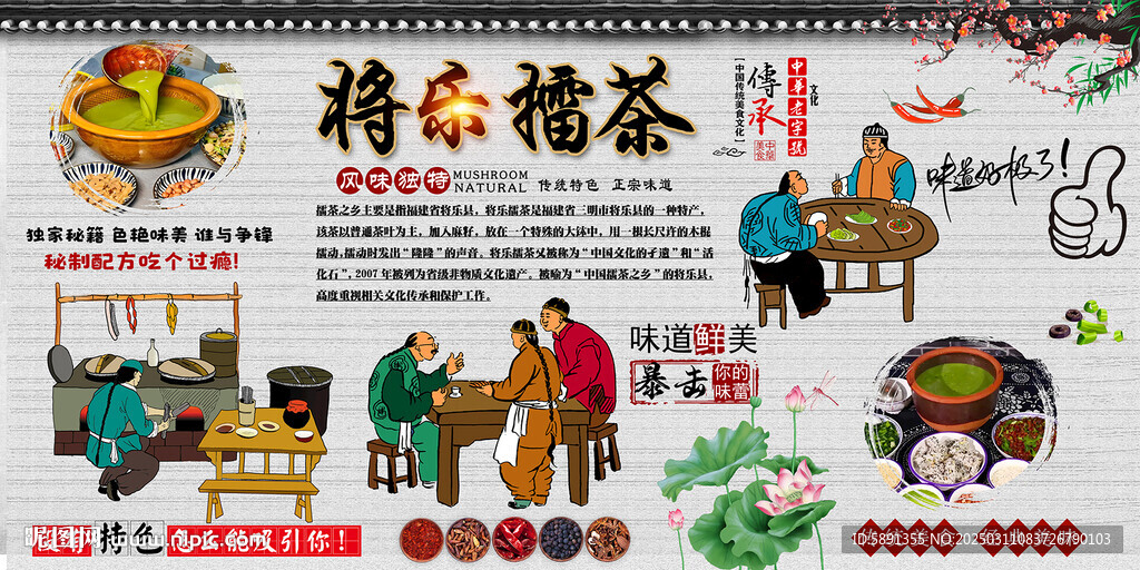 將樂擂茶