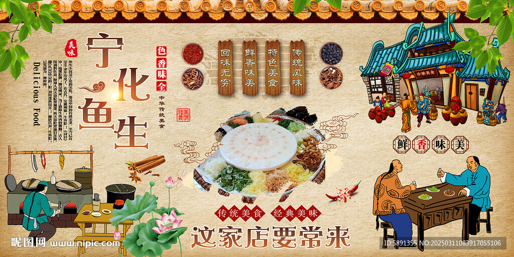 寧化魚生