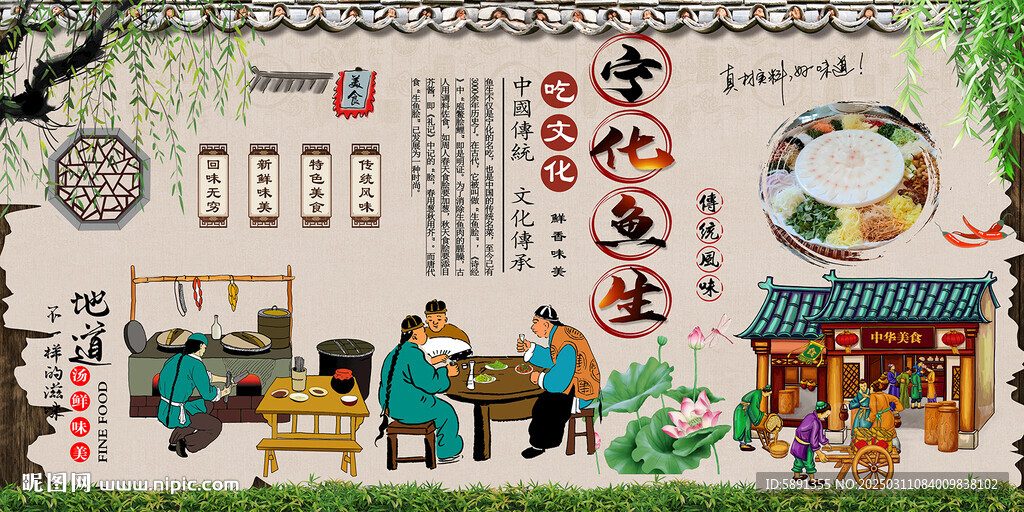 寧化魚生