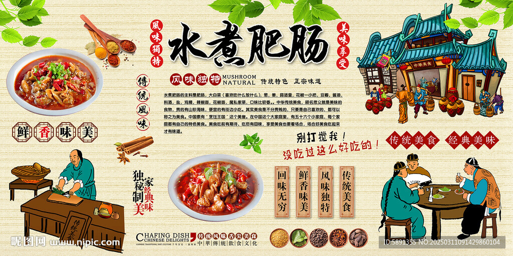 水煮肥腸
