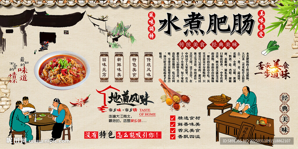 水煮肥腸