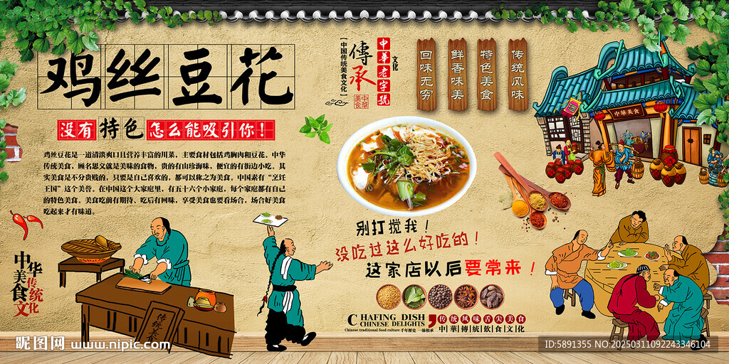 雞絲豆花