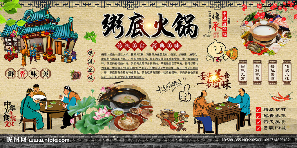 粥底火鍋