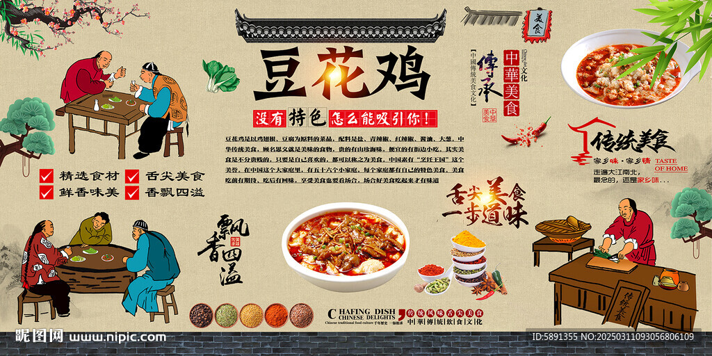 豆花雞