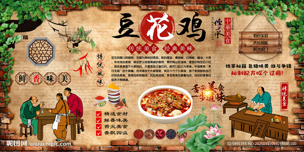 豆花雞
