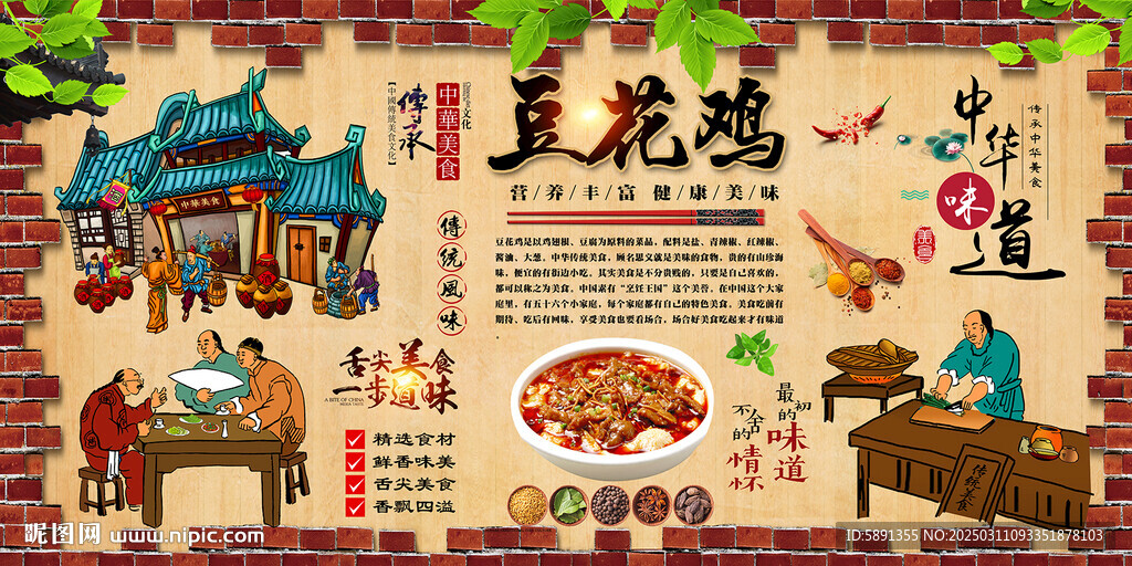 豆花雞