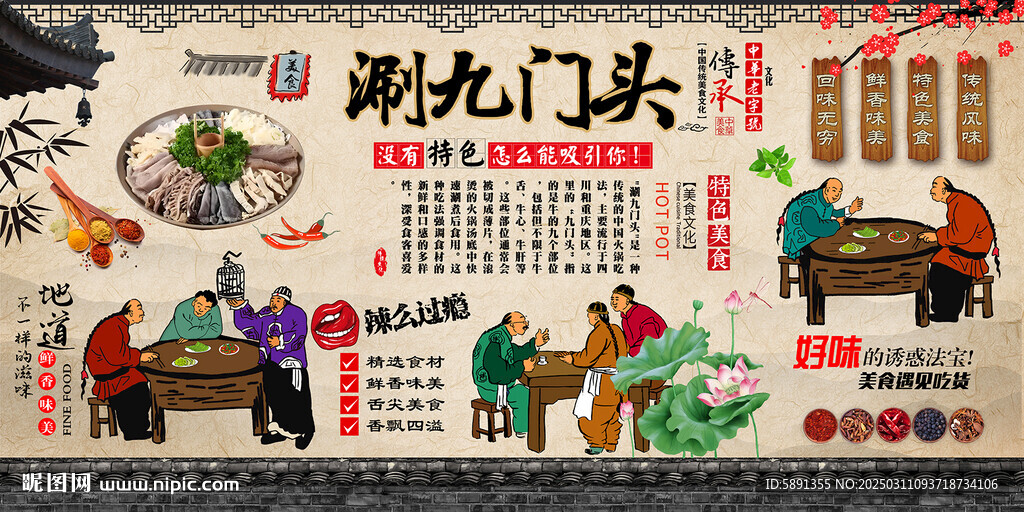 涮九門頭
