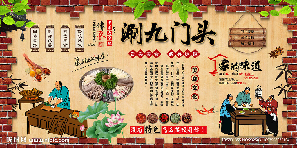 涮九門頭