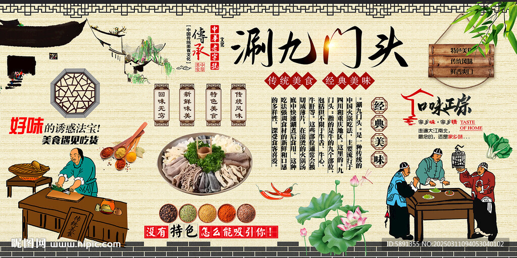 涮九門頭