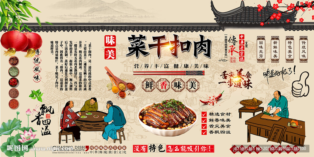 菜干扣肉