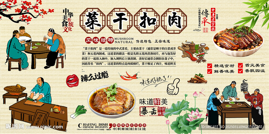 菜干扣肉