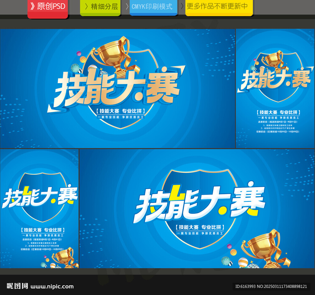 技能大賽