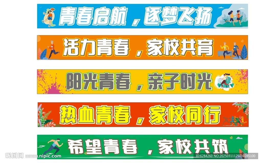 卡通運動趣味運動會團建拓展橫幅