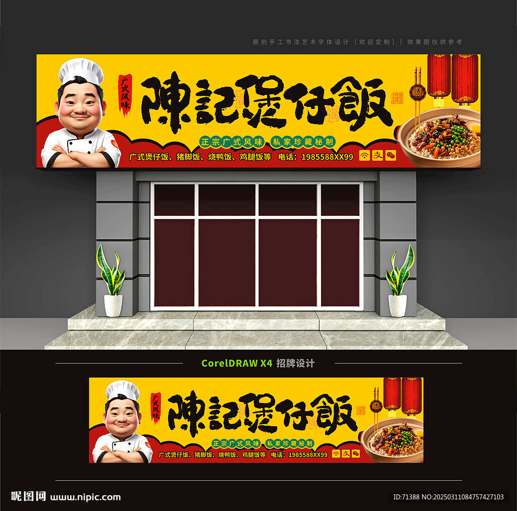煲仔飯門頭招牌
