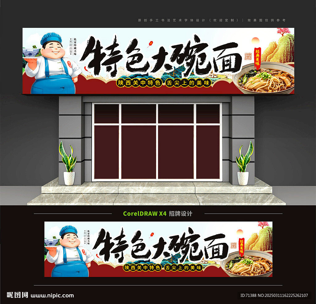 特色大碗面門(mén)頭招牌