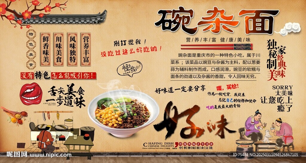 豌雜面
