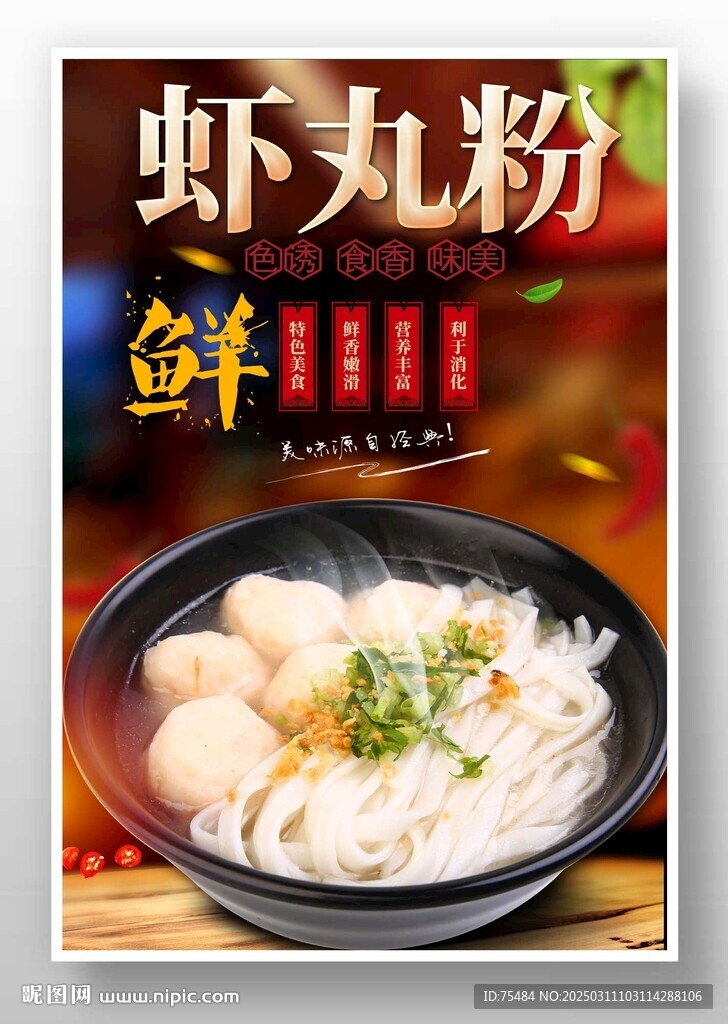 蝦丸粉