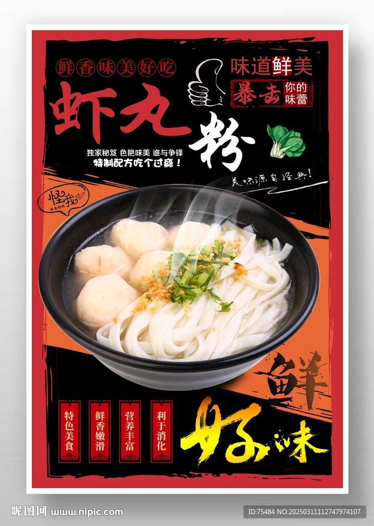蝦丸粉