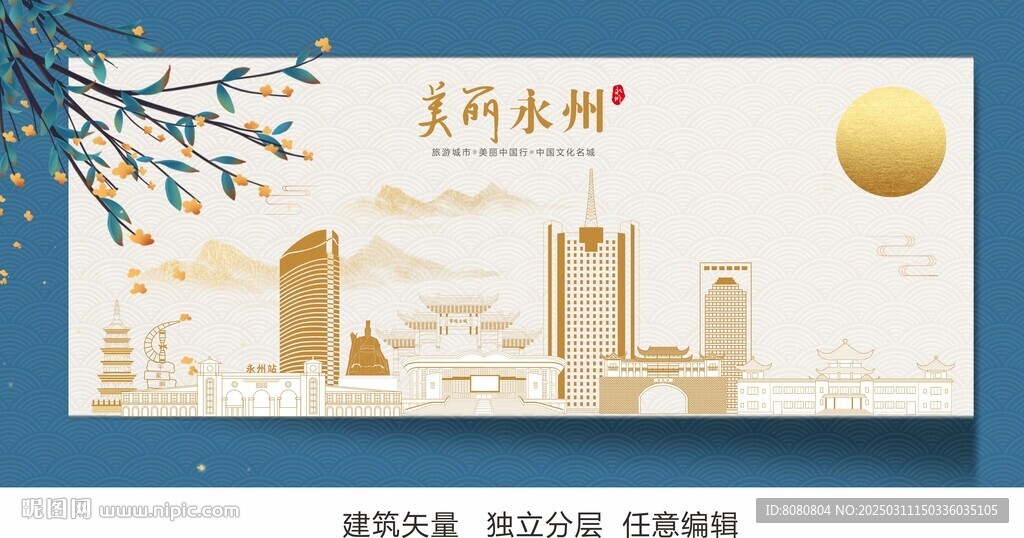 永州名景線條圖