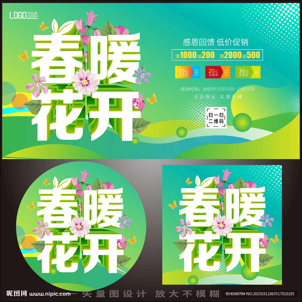 春暖花開(kāi)