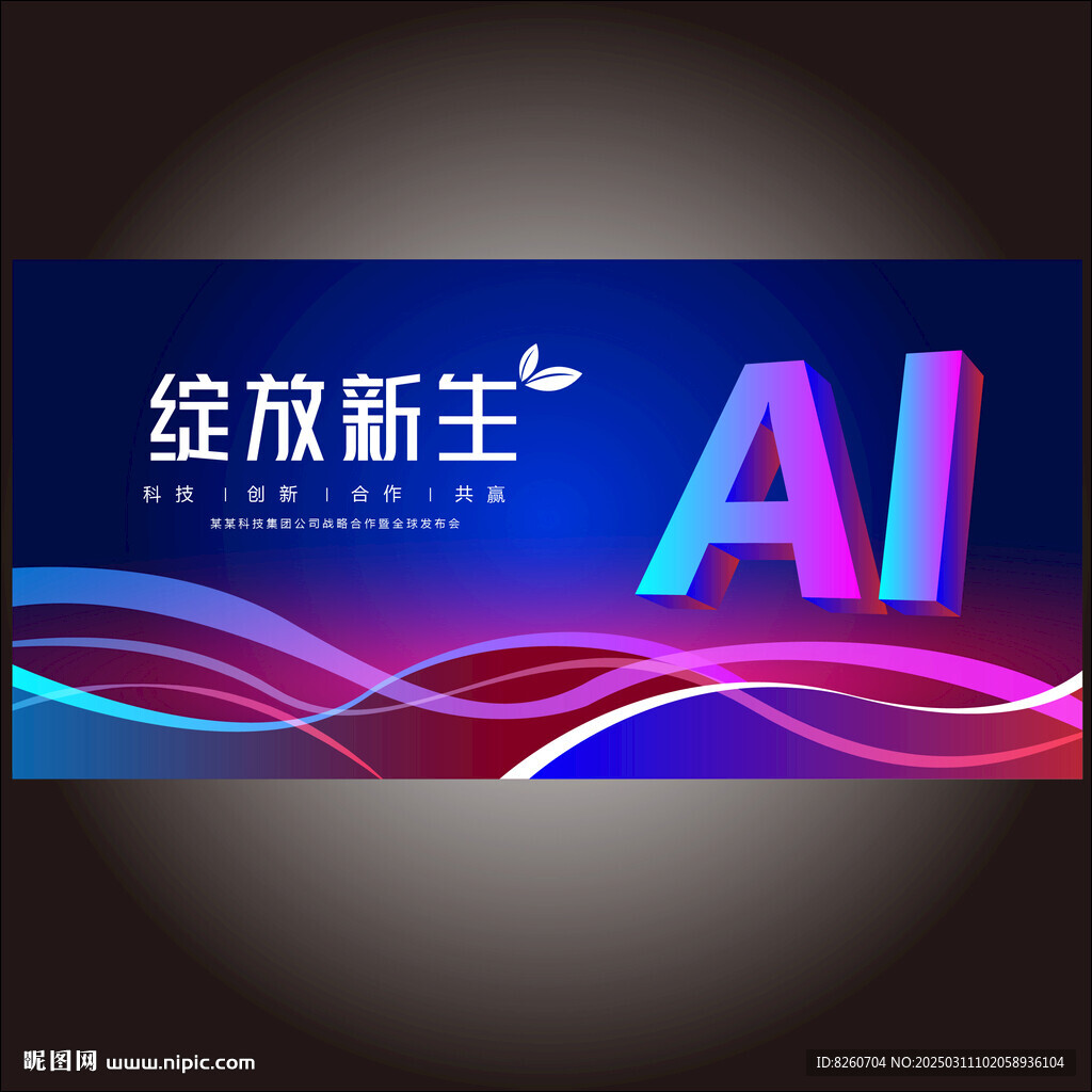 未來科技感KV主視覺