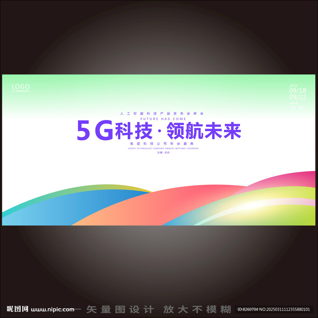 淺色大氣簡約會議活動背景