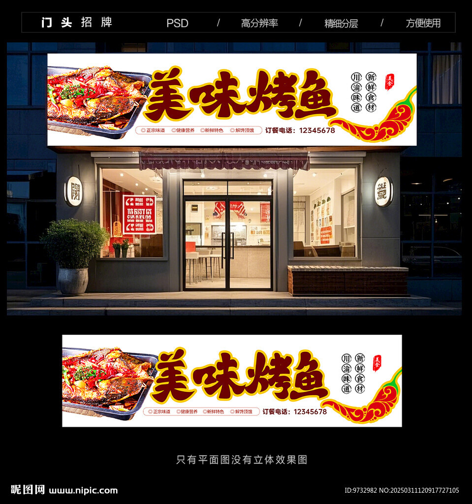 烤魚門頭