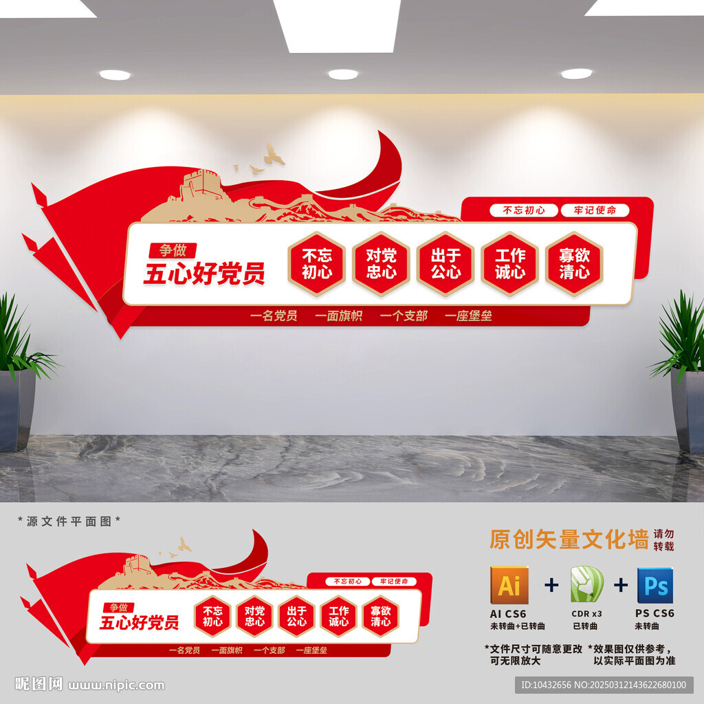 五心好黨員展板文化墻