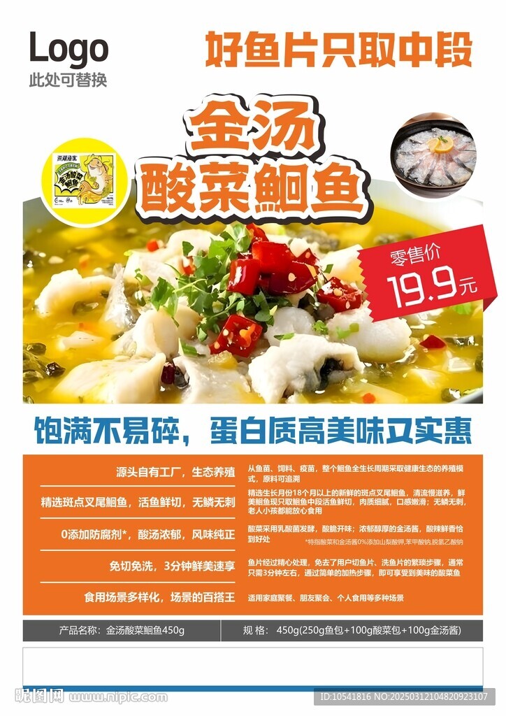 金湯酸菜鮰魚海報DM單頁傳單
