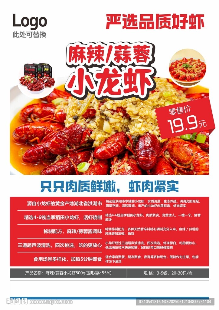 麻辣蒜蓉龍蝦海報(bào)DM單頁(yè)傳單