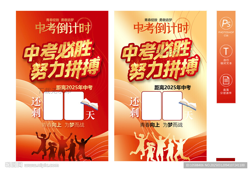 中考倒計時海報