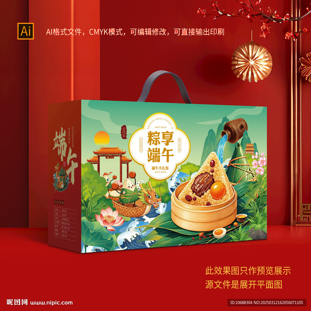 端午包裝盒