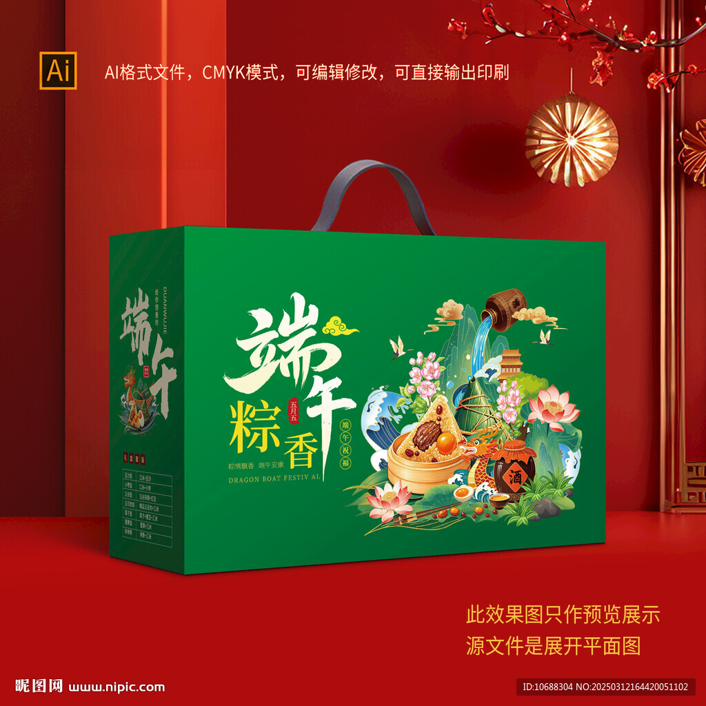 端午包裝盒