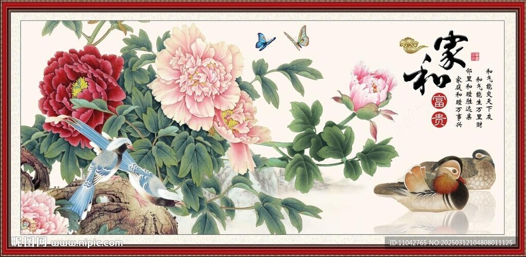 花開富貴