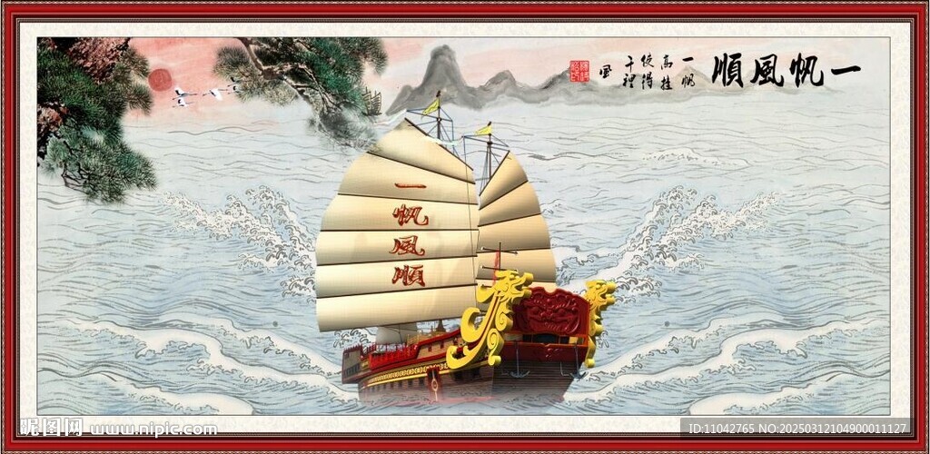 一帆風順