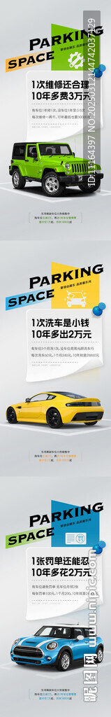 地產(chǎn)車位促銷海報(bào)