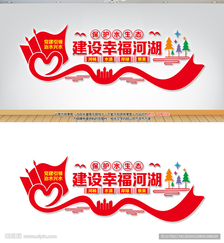 保護(hù)水生態(tài)建設(shè)幸福河湖