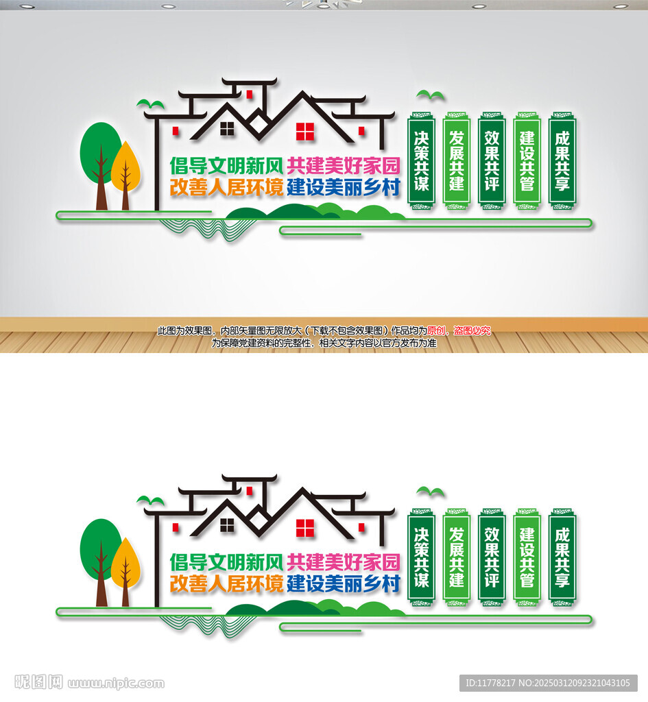 改善人居環境標語文化墻