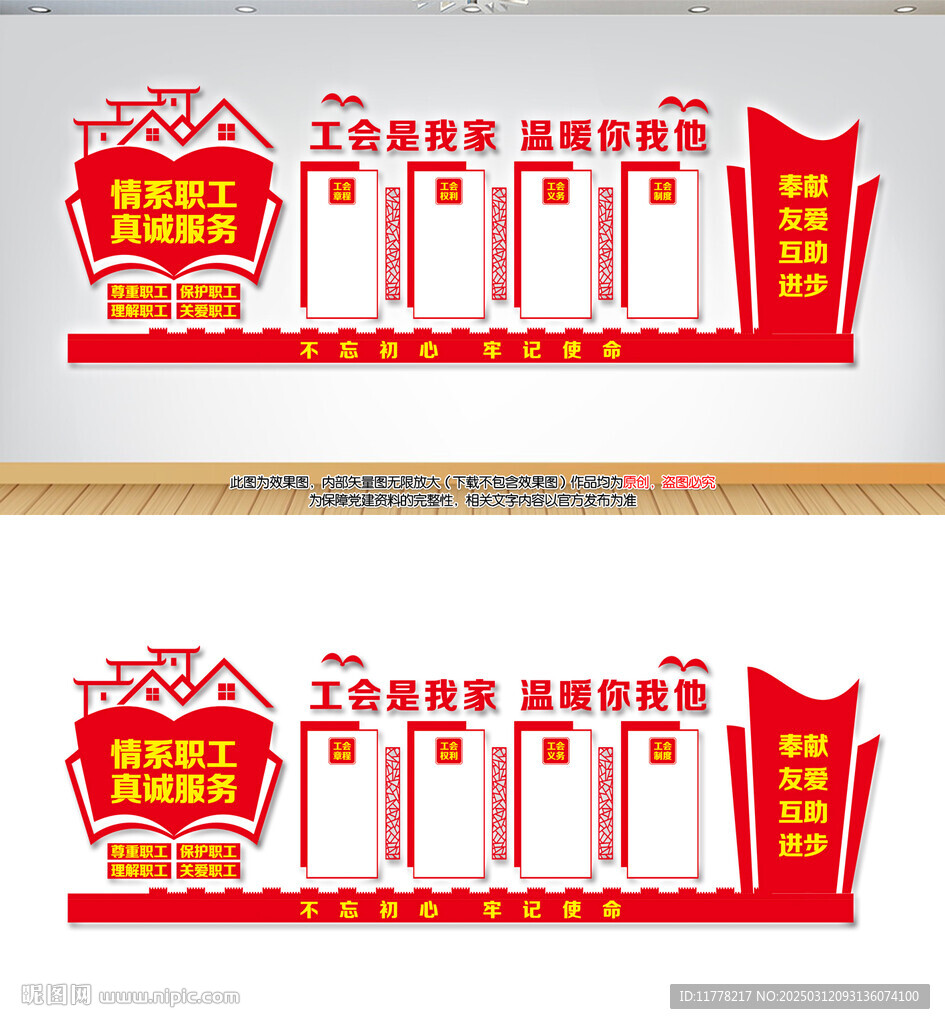 工會(huì)職工文化墻