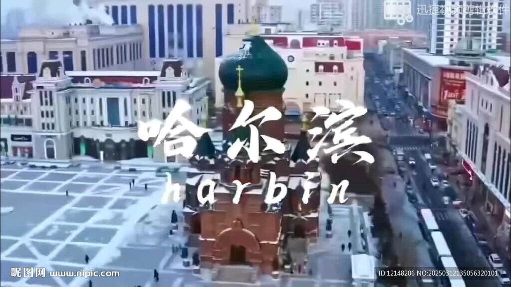 哈爾濱旅游