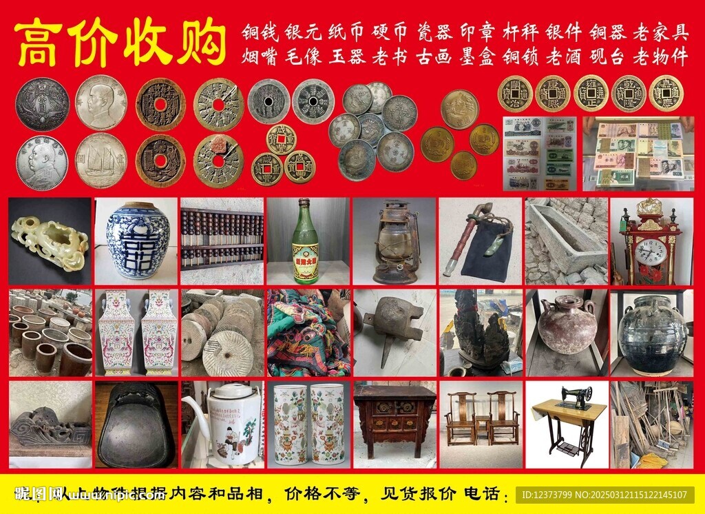 高價回收銀元古幣展板